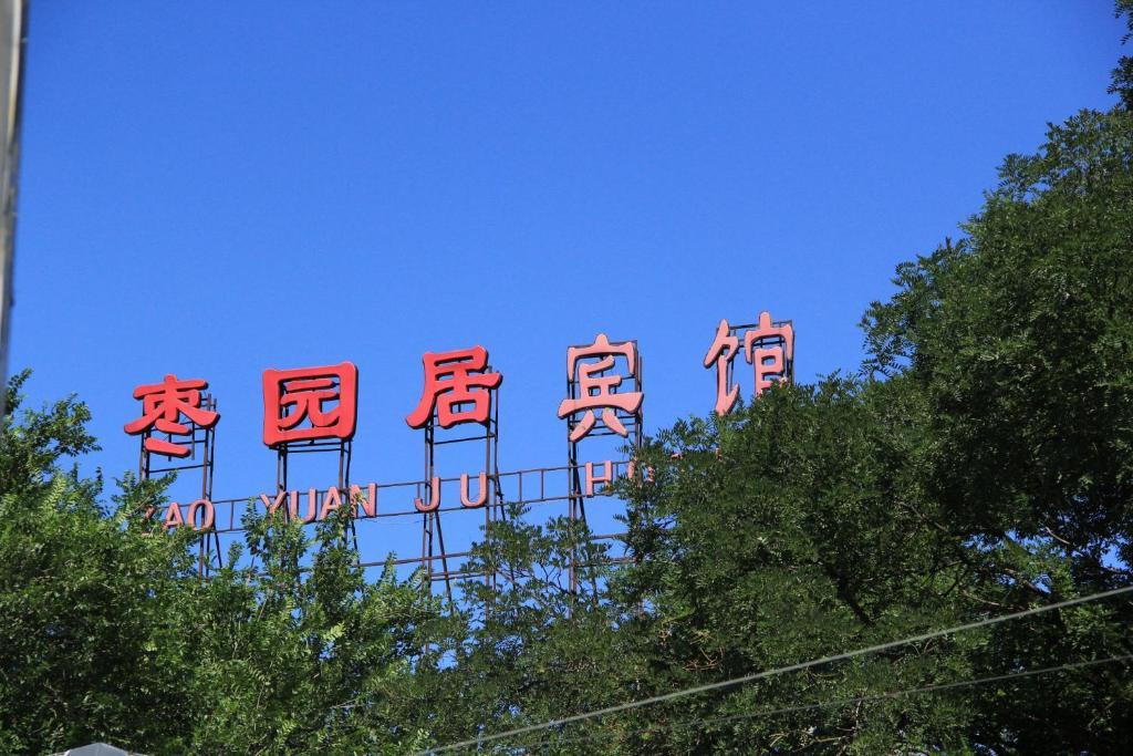Hutong * Beijing
